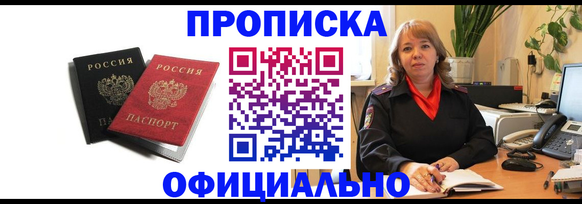 прописка штамп в Аткарске