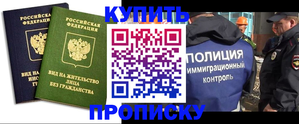 прописка для работы в Аткарске